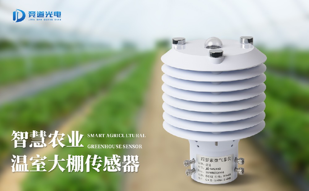 溫室大棚傳感器有什么作用？