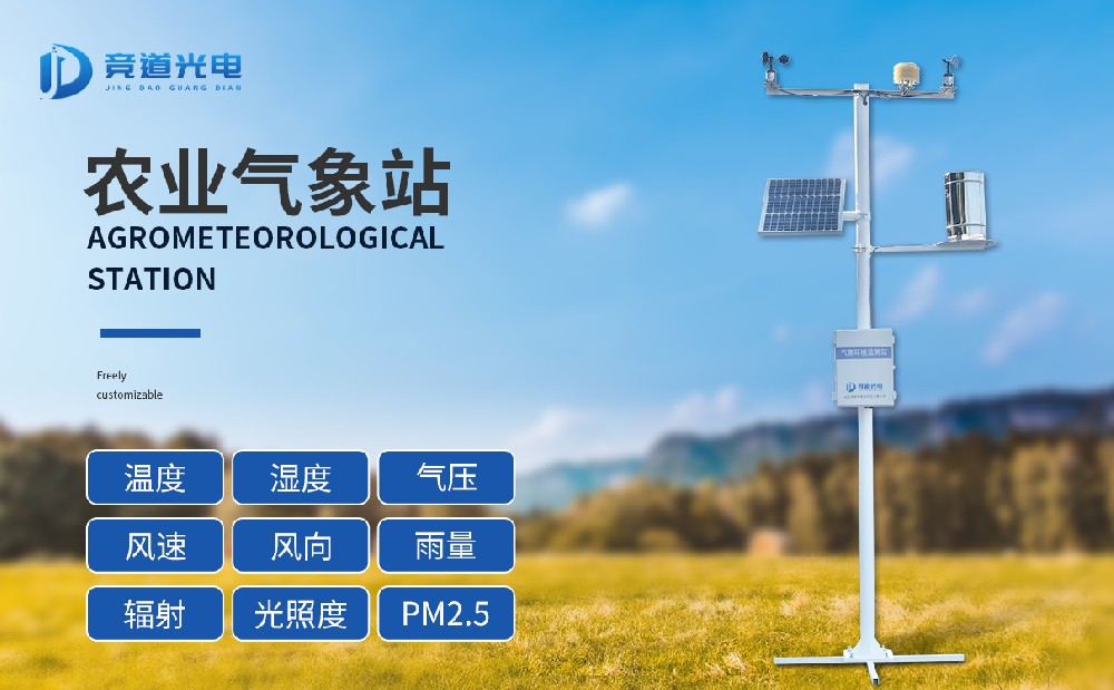自動氣象站在農業(yè)生產中發(fā)揮了什么作用？