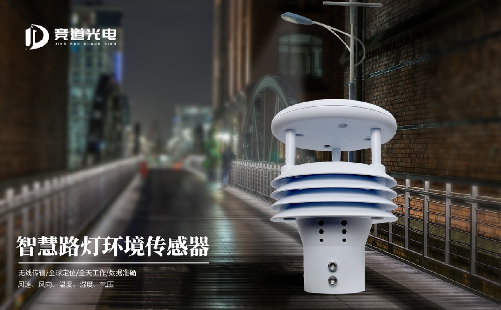 競(jìng)道光電氣象傳感器能用在什么地方？