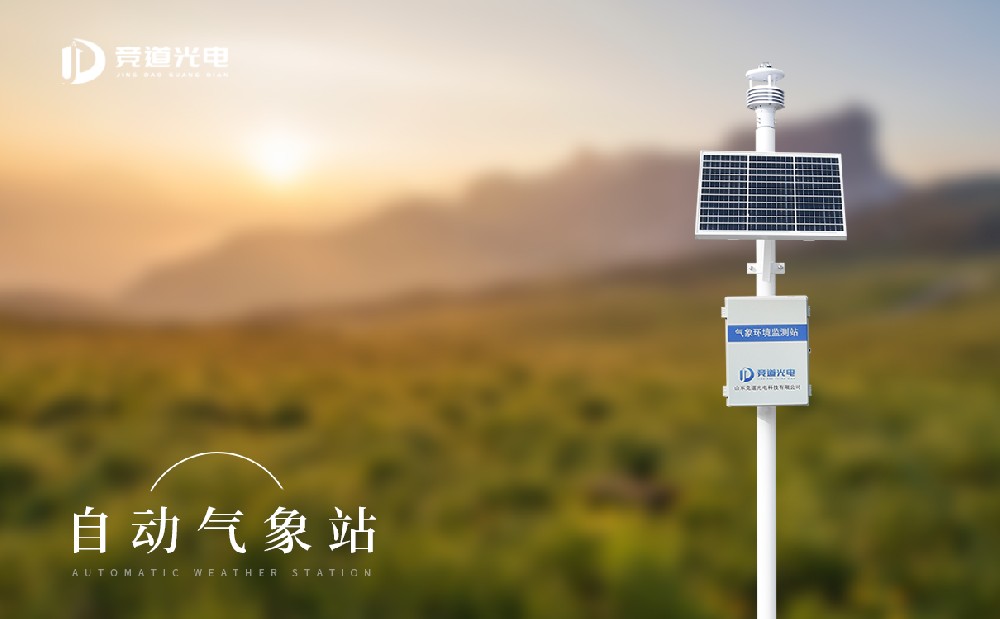 自動(dòng)氣象站可以分為哪些類(lèi)型