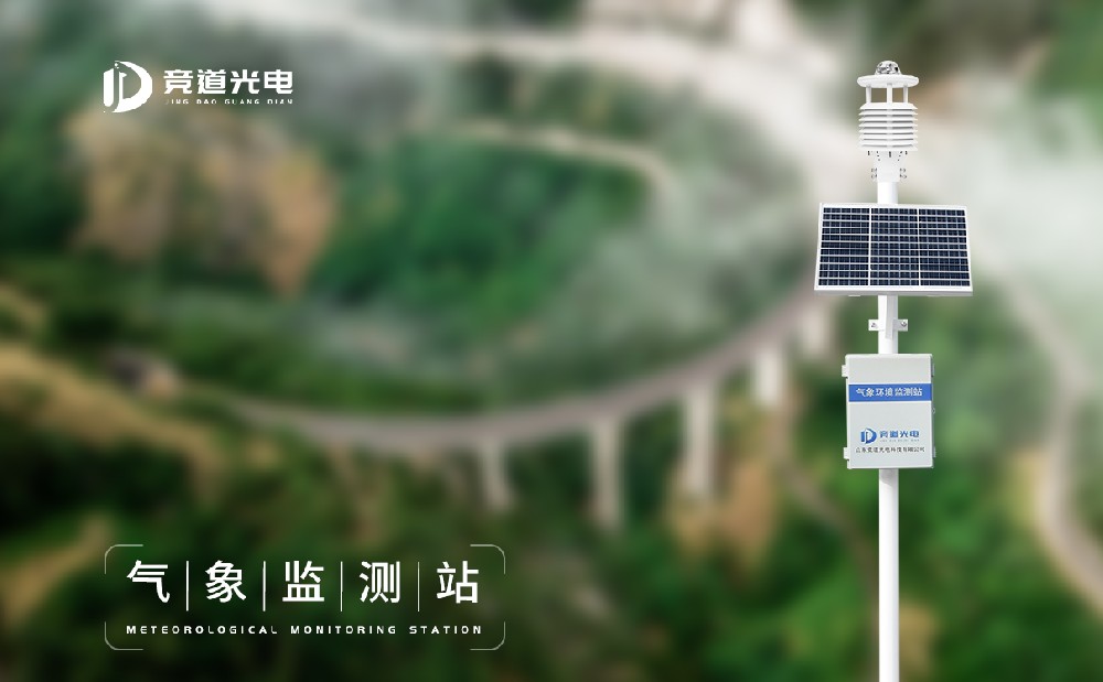 競道氣象儀器網(wǎng)分享氣象站設備信息咨詢