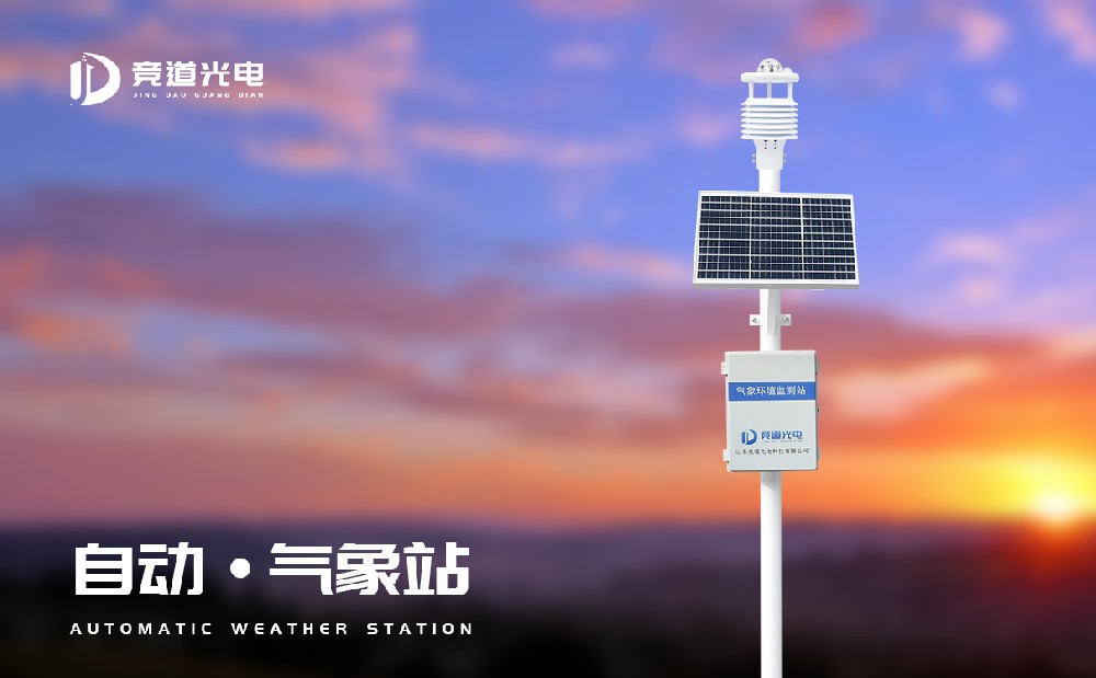 自動氣象站促進(jìn)城市健康發(fā)展