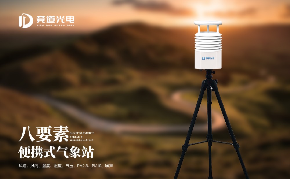 便攜式自動(dòng)氣象站能夠用在哪些方面