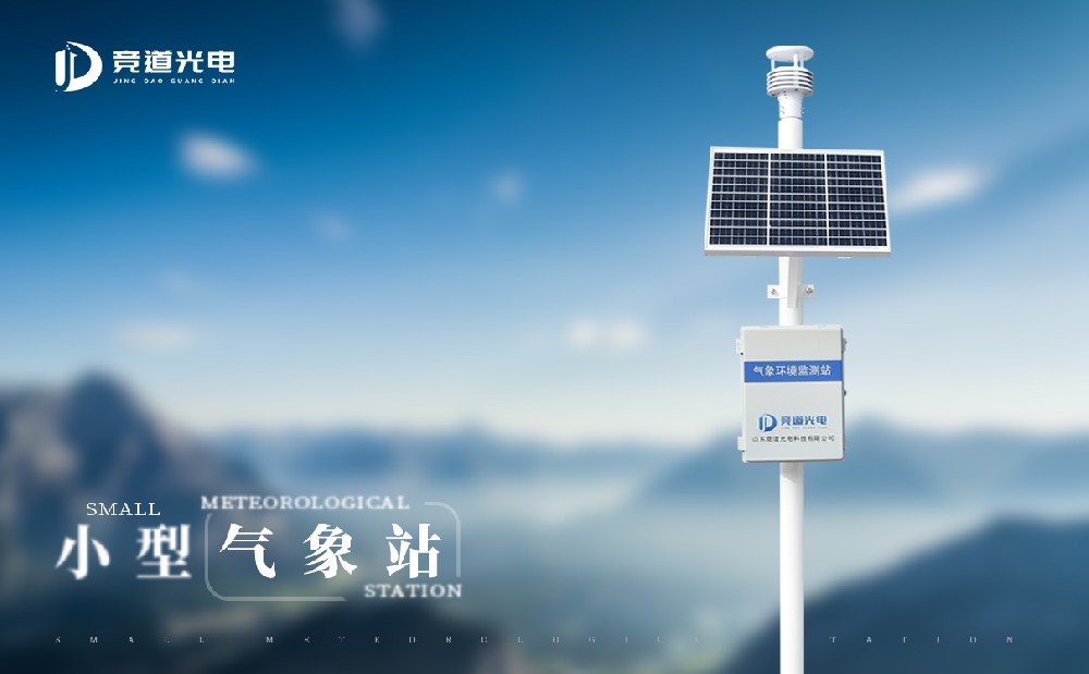 影響小型氣象站使用的一些細(xì)節(jié)性問題
