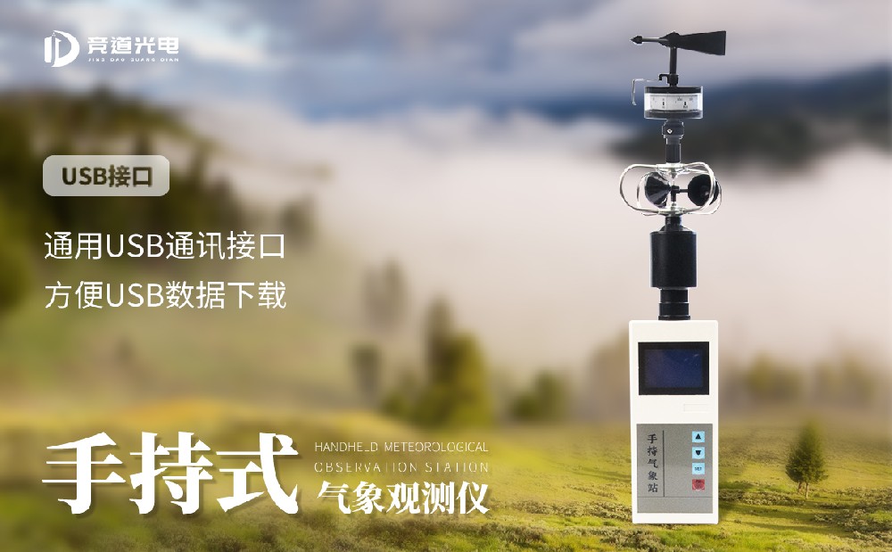 手持式氣象儀品牌該怎么選擇好？
