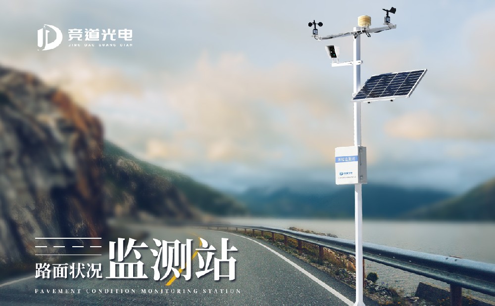 使用公路氣象站能夠帶來(lái)什么好處