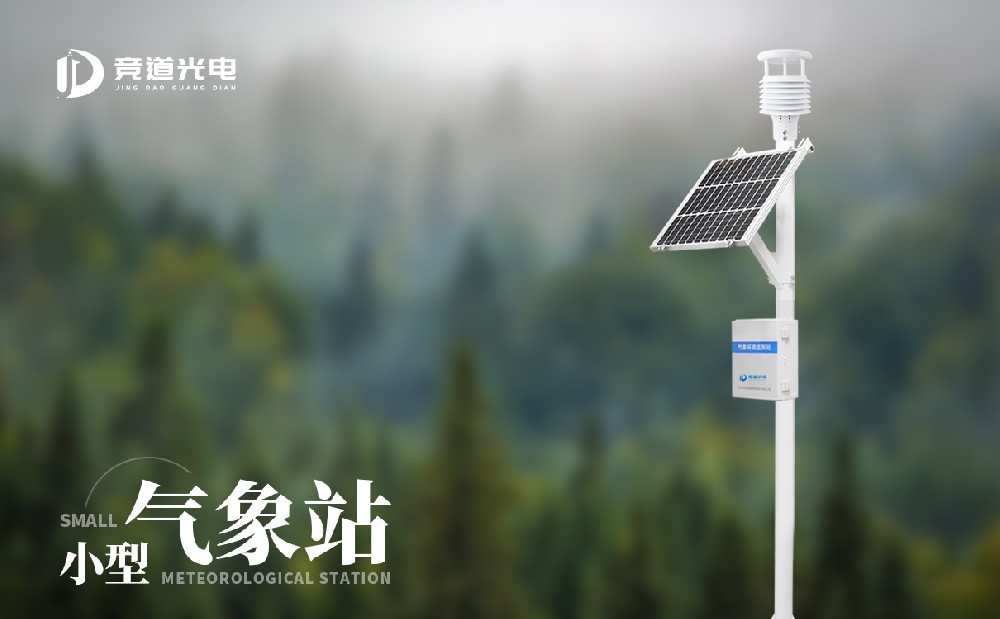 競(jìng)道小型氣象站能夠使用太陽(yáng)能供電嗎