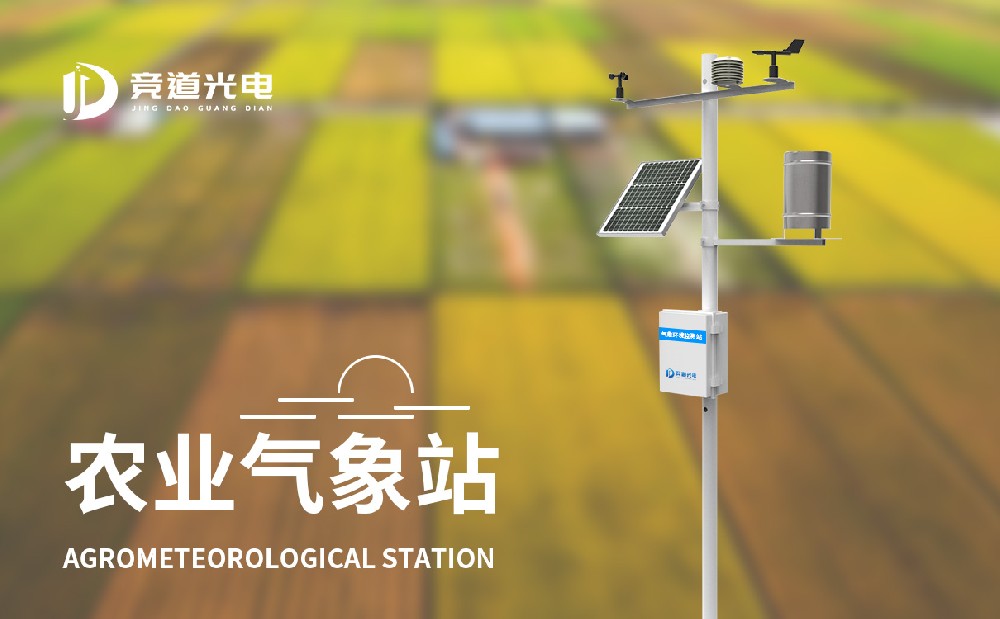 農(nóng)業(yè)氣象觀測站能夠用來防范旱災的影響嗎？