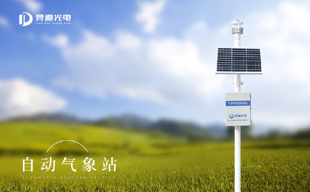 區(qū)域自動氣象站的建設要求
