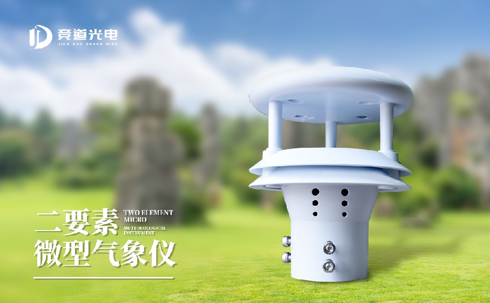 超聲波風(fēng)速風(fēng)向傳感器的特點(diǎn)以及使用場景介紹