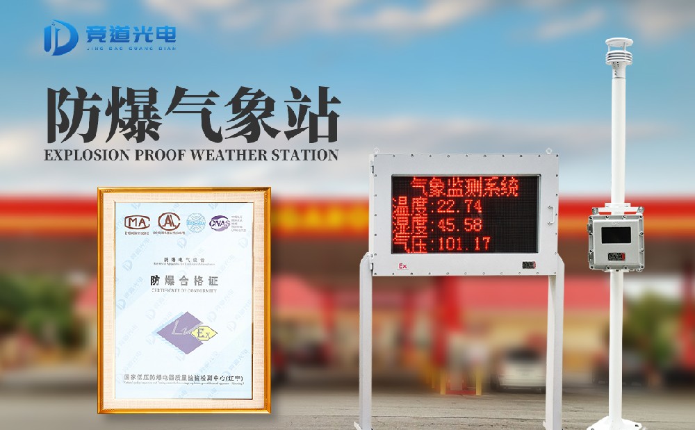 防爆氣象站價(jià)格受到哪些因素的影響