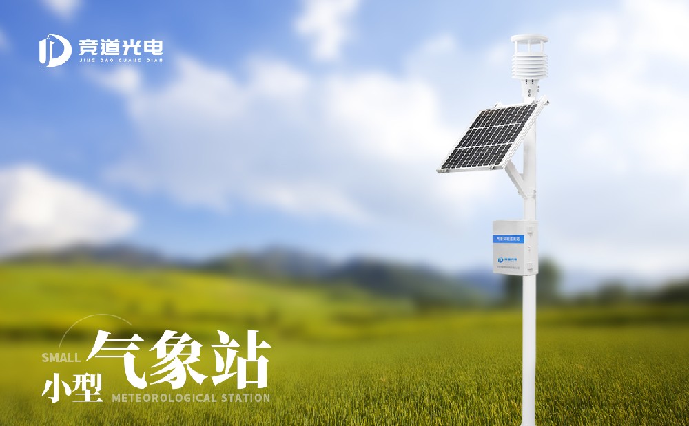 小型氣象站建設有什么要求