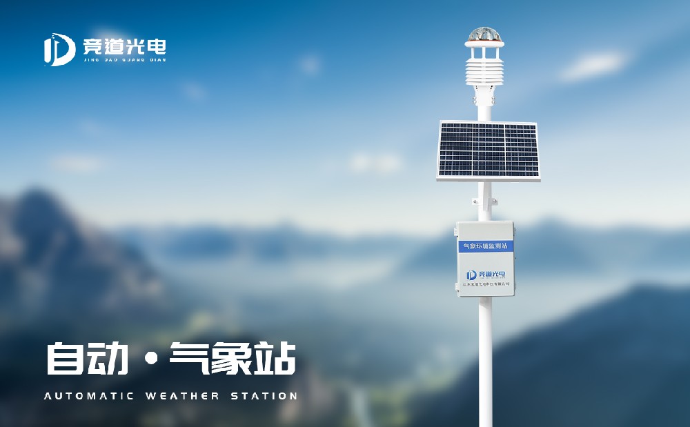 可以靈活調(diào)整參數(shù)的自動(dòng)氣象站