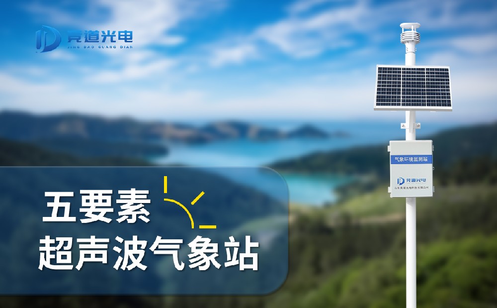 超聲波氣象站準(zhǔn)確率怎么樣