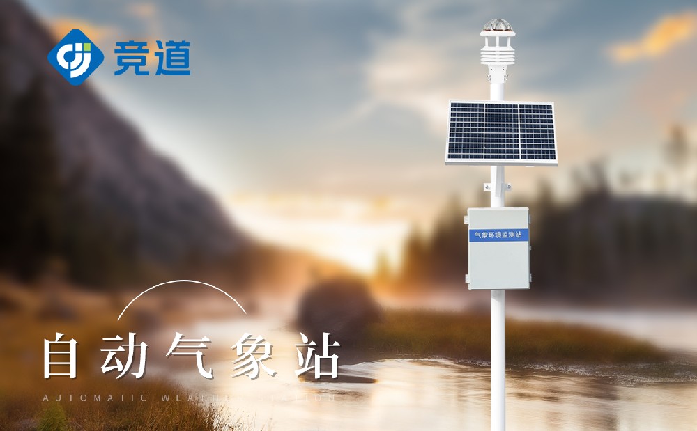 自動(dòng)氣象站哪里購買，自動(dòng)氣象站廠家推薦