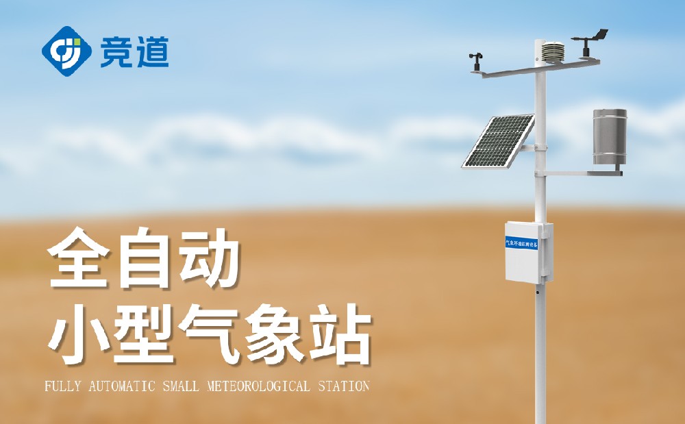 社區(qū)小型氣象站設(shè)備介紹