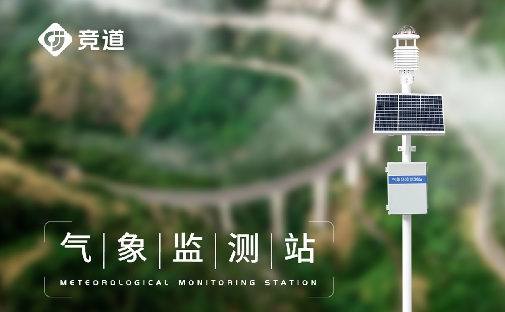區(qū)域自動氣象站設備介紹