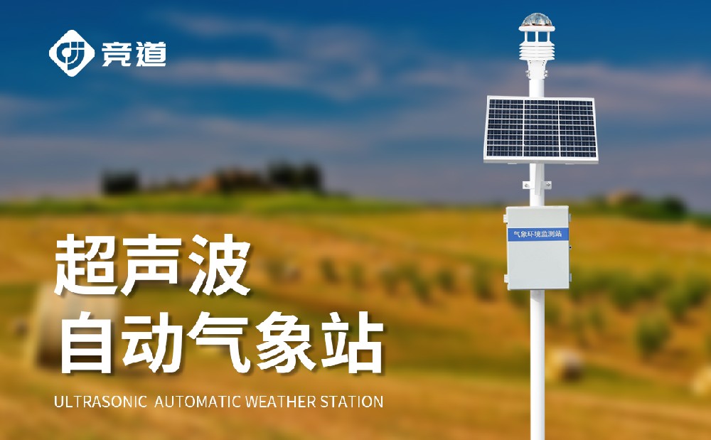 十要素一體式氣象站維護簡單使用穩(wěn)定