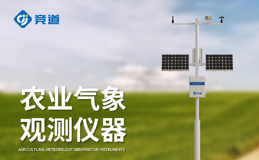 農(nóng)業(yè)氣象站，現(xiàn)代化農(nóng)業(yè)生產(chǎn)不可或缺的設(shè)備
