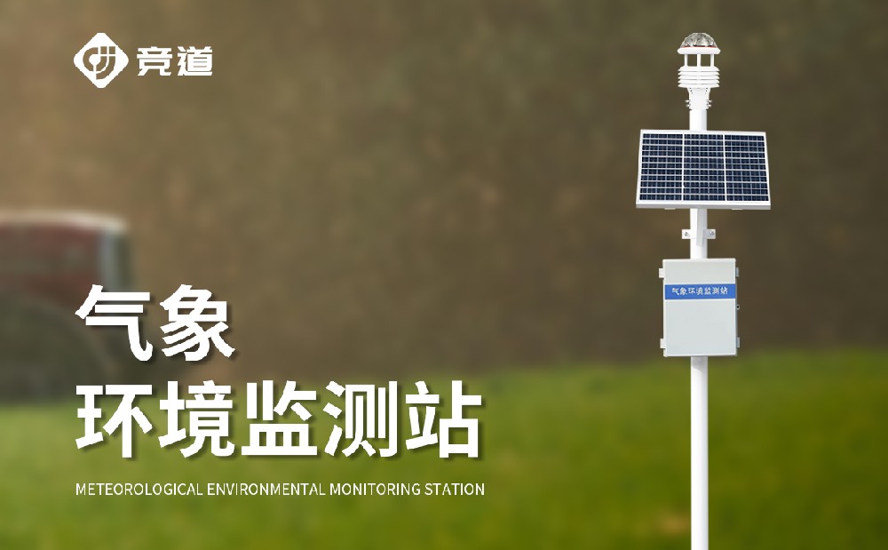 超聲波氣象站是一款維護難度低，監(jiān)測精度高的氣象站