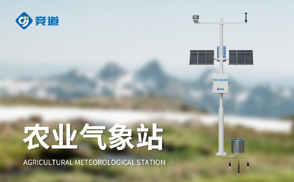 農(nóng)業(yè)氣象觀測(cè)站有哪些作用