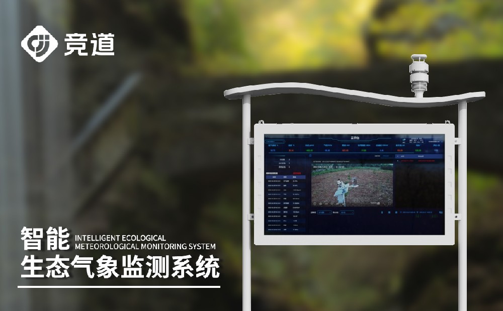 JD-FZ5高智能負氧離子監(jiān)測站的參數(shù)介紹