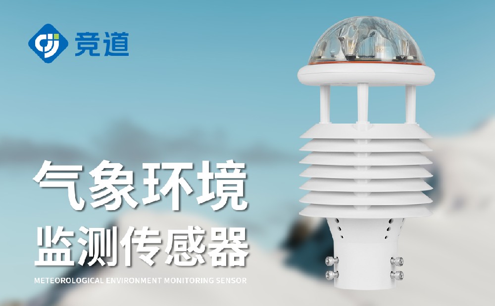 超聲波氣象傳感器價(jià)格簡介