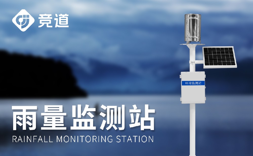 翻斗式雨量監(jiān)測站的使用維護(hù)注意事項(xiàng)有哪些