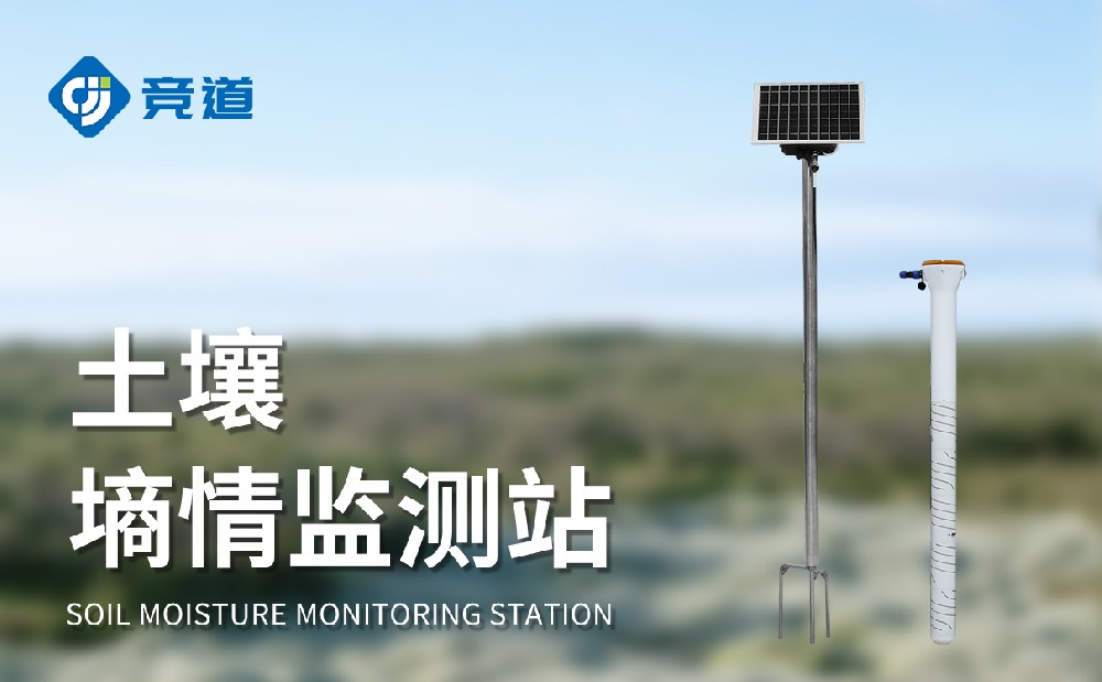 土壤墑情監(jiān)測站提升農(nóng)田防旱能力